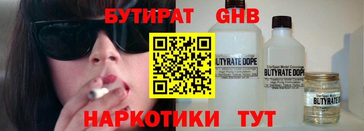 Бутират BDO Кстово