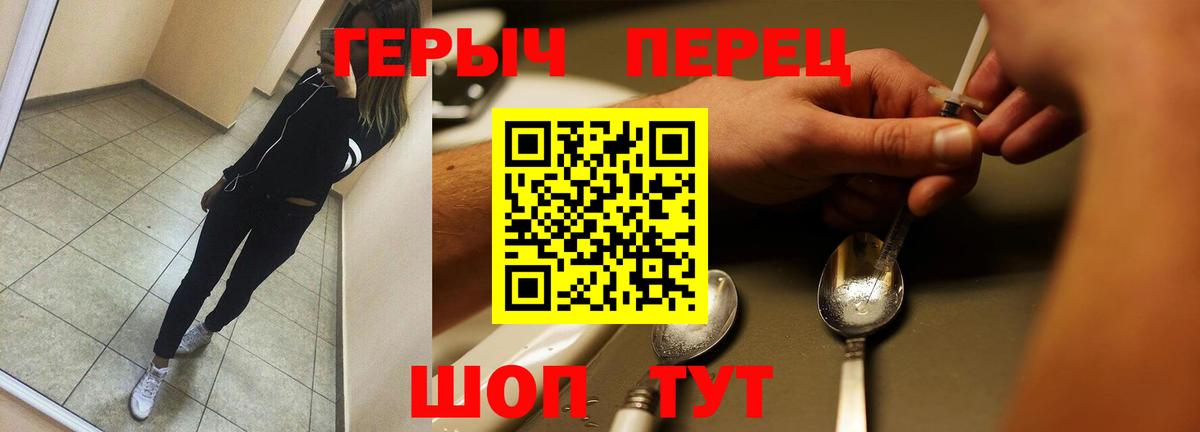 ГЕРОИН Heroin  Вход с VPN  Кстово 